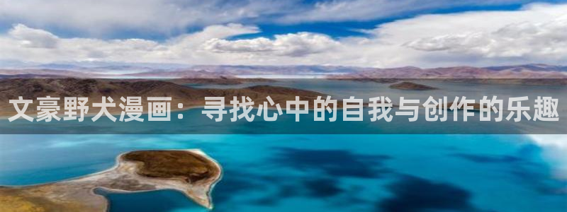 耽漫网免费：文豪野犬漫画：寻找心中的自我与创作的乐趣